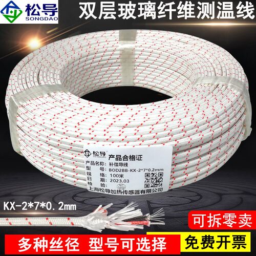 K型双层玻纤热电偶测温线一级计量KX延长导线热电偶沙包线补偿线