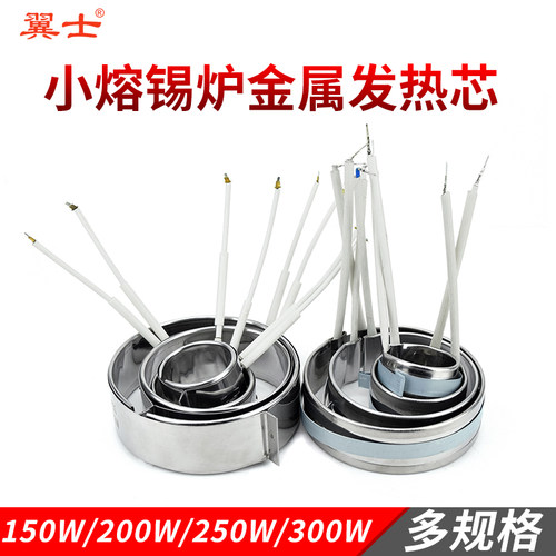 熔锡炉发热芯锡锅发热管加热圈控制板焊锡炉配件发热圈100w150w瓦