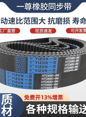 一尊工业传动皮带HTD8M856/864/872/880齿形带黑色氯丁橡胶同步带