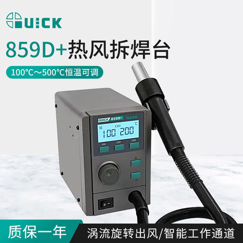 QUICK快克859D+热风拆焊