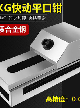 高精度QKG快动平口钳磨床台虎钳铣床数控加工中心2寸5寸6寸