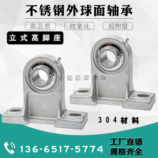 304不锈钢外球面高脚带座轴承SUCPH204 SUCPH205 PH206 207 PH208