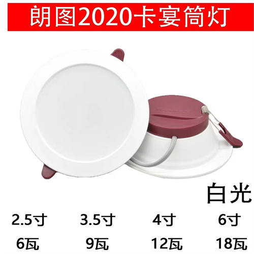 朗图20卡宴筒灯2.5寸6W39
