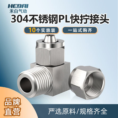 不锈钢接头PU气管尼龙管