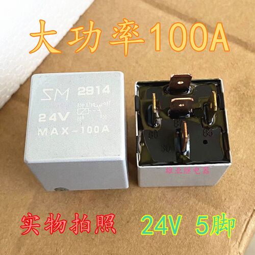 全新现货 JD2914  DC24V  SM 2914  24V 100A防水汽车继电器5脚位