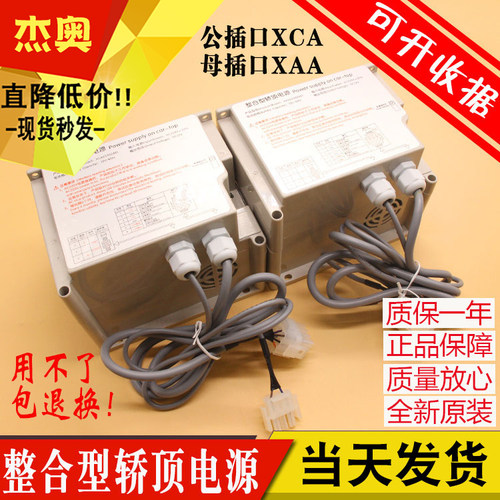 西子奥的斯电梯整合型轿顶电源 RKP220/12X XBA XCA XAA25302AE1