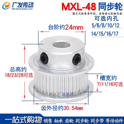 MXL48齿同步轮 凸台 槽宽7/11/16 内孔5/6/8/10/12/14/15/16/17mm