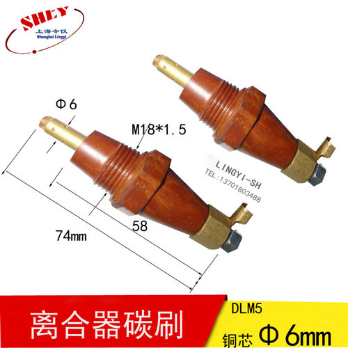 令仪DLY5牙嵌式电磁离合器碳刷DML5 6X20MM纺织设备电刷芯M18X1.5