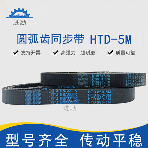 圆弧齿同步带HTD5M-1025