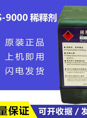 原装小字符喷码机稀释剂XS-9000溶剂专用墨盒MS-9500油墨水清洗剂