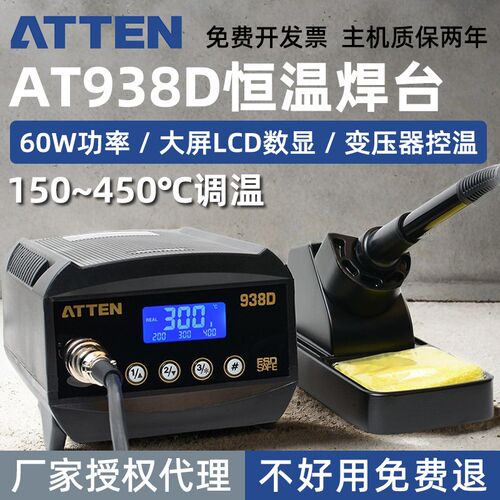 安泰信AT938D可调温焊台60W数显936电烙铁防静电工厂焊锡手机维修