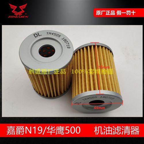宗申TM450S机滤华鹰500机滤 原厂滤芯嘉爵N19新感觉450机油滤清器