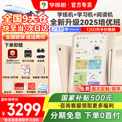 【国补立减15%】学而思学习机学练一体机高中初中小学通用教材儿童护眼屏练习阅读学练机官方旗舰平板电脑