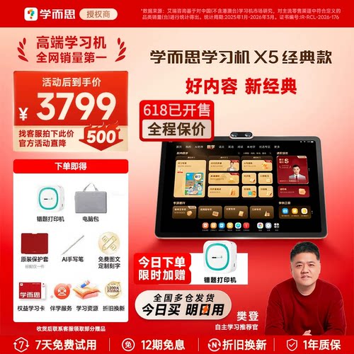 【今日买明日到】学而思学习机X5