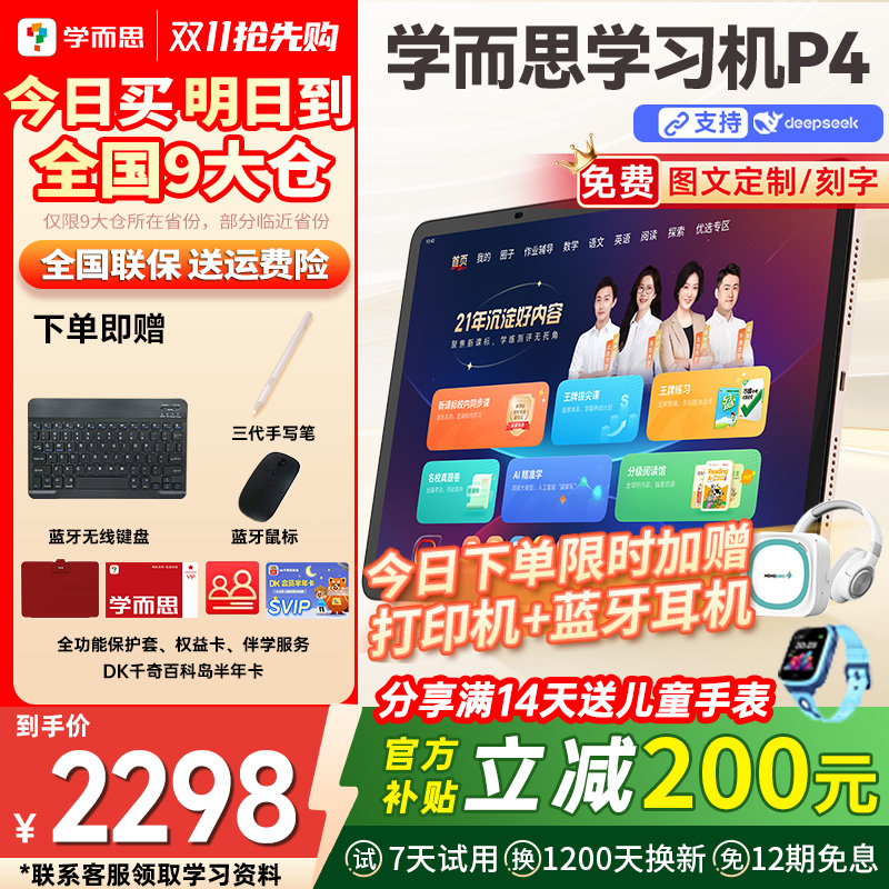 【今日买明日到】学而思P4256G