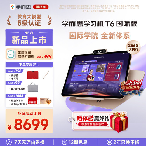 学而思学习机t6国际版