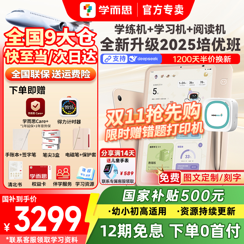【双11活动价】学而思学习机学练一体机高中初中小学通用教材儿童护眼屏伴学练习阅读学练机官方旗舰平板电脑