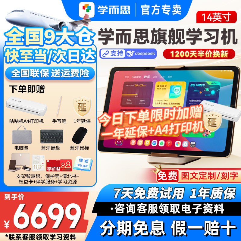 学而思学习机旗舰版14寸XPAD2pro大屏平板12.35寸学习机官方旗舰店正品2025小学初中高中通用新款学习机