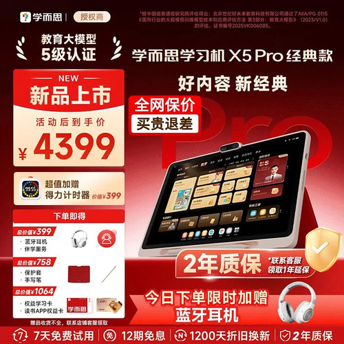 【假一赔十】学而思学习机x5Pro