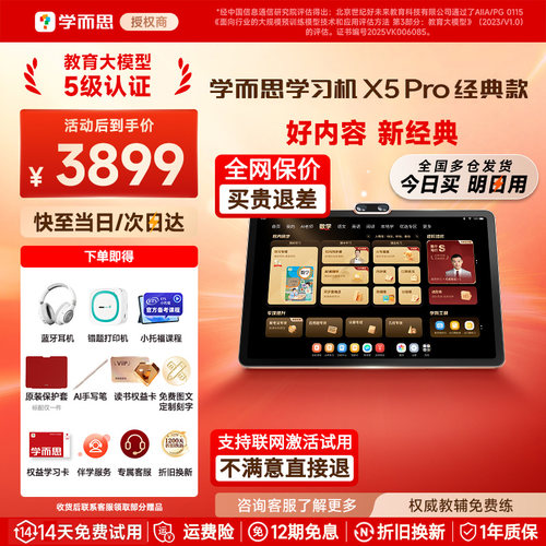 学而思学习机x5pro【6+256】