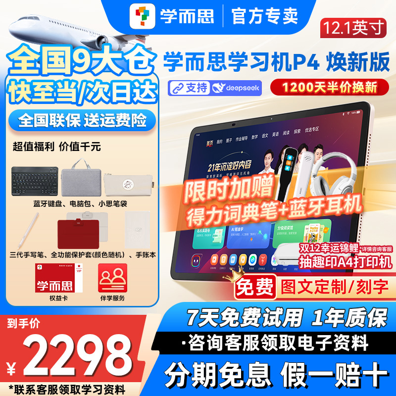 学而思学习机P4幼儿园小学初高中通用英语学习神器智能学练机儿童2025新款平板电脑官方旗舰