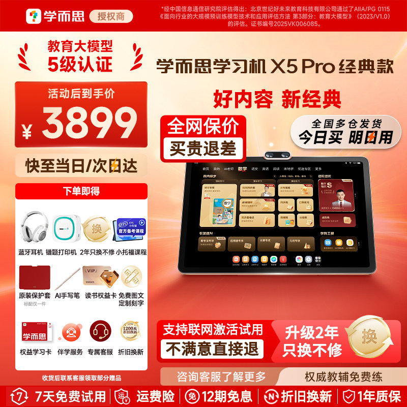 【咨询享惊喜】学而思X5pro图片