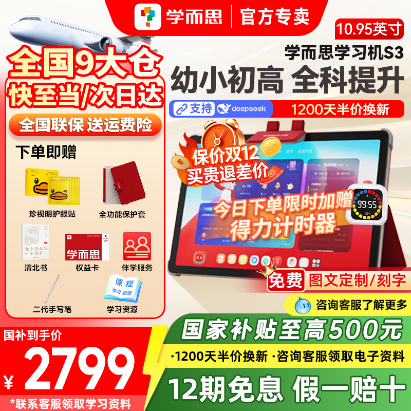 学而思学习机S3智能AI学生儿童平板家教机小学初中高中通用学练一体机幼儿园学前官方旗舰正品
