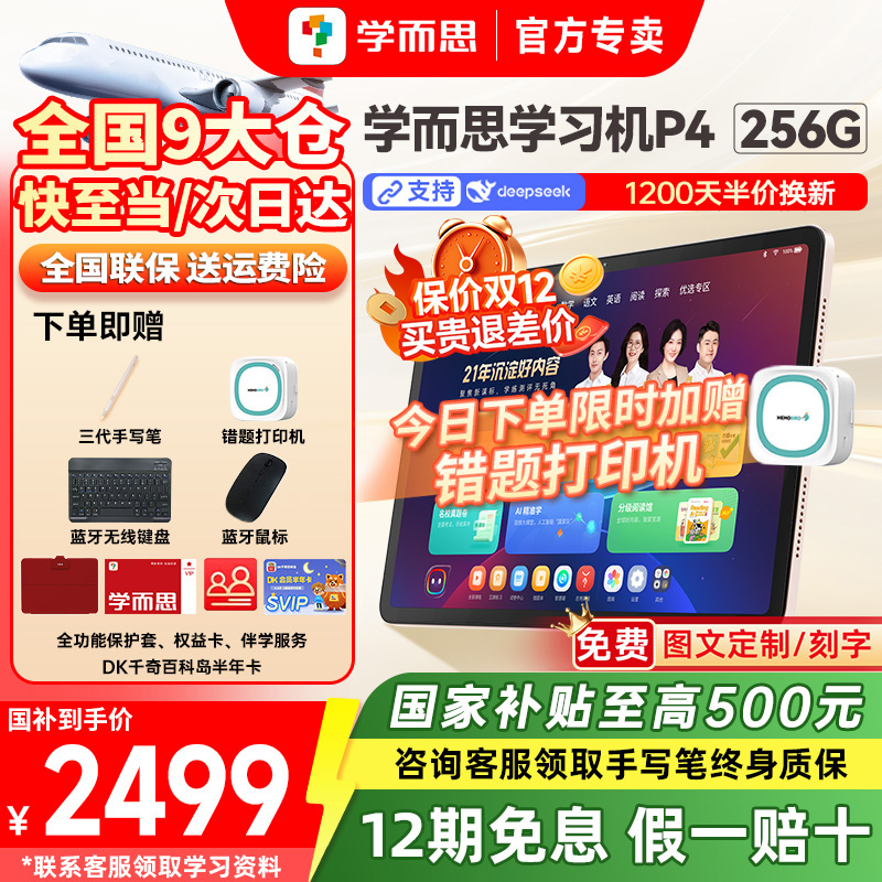 【咨询立减15%】学而思P4丨256G
