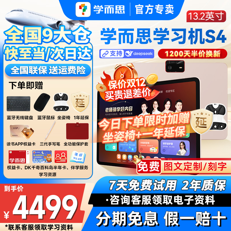学而思学习机s4超级经典款