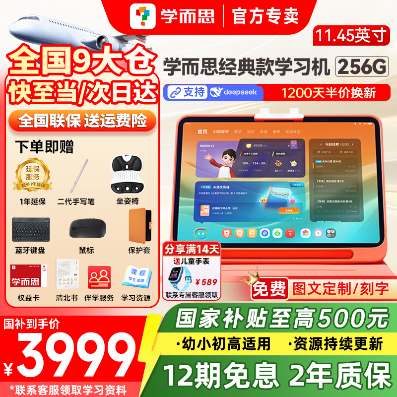 【今日买，明日到】学而思经典款