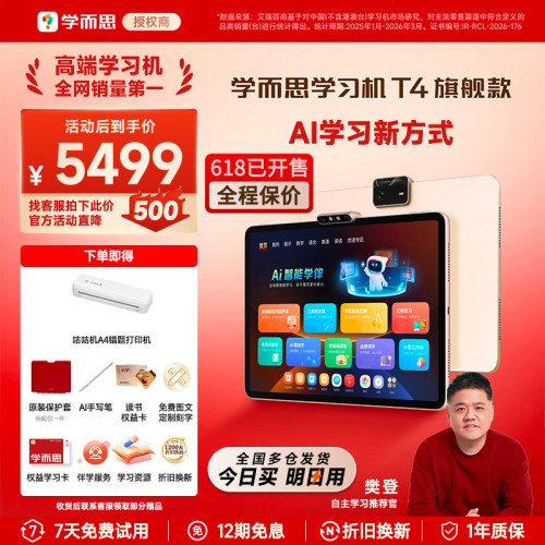 学而思学习机上课/做题/作业免费