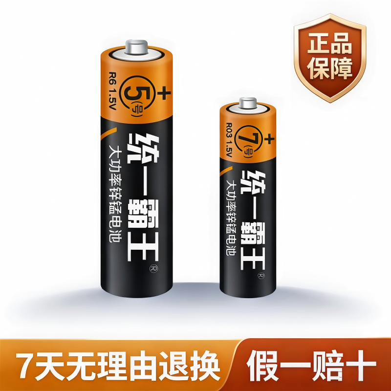 统一霸王电池5号7号遥控器电池儿童玩具空调电视闹钟1.5V碳性批发 - 实物图
