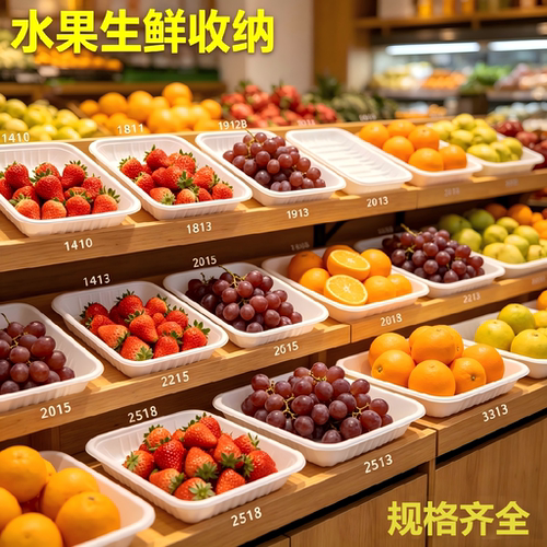 整箱批发水果生鲜保鲜展示托盘