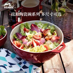 staub珐宝沙拉碗泡面碗多尺寸家用餐具个人专用珐琅陶瓷碗大碗