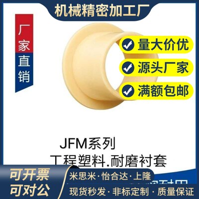 JFM1214/1618/1820-09 12 15 17工程塑料滑动轴承轴套无油衬套