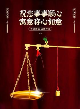 采购产品搬到一个新的家的喜悦，称重和财富，装饰饰品，天平，搬