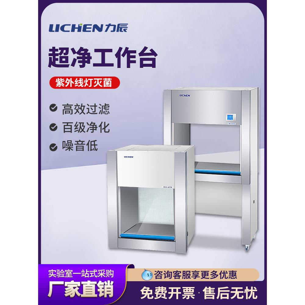 地衣科技台式超净工作台无尘洁净实验室净化无菌操作台单双单面