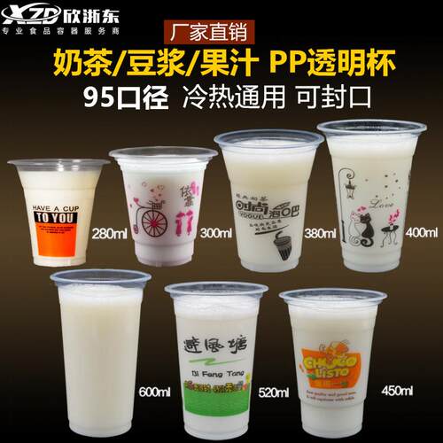 280ml塑胶饮品杯适用奶茶店 一次性黑米粥杯 可盛装豆浆设计
