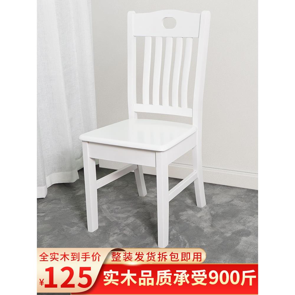 整装全实木椅子靠背椅家用现代简约餐桌椅原木餐厅凳子白色餐椅