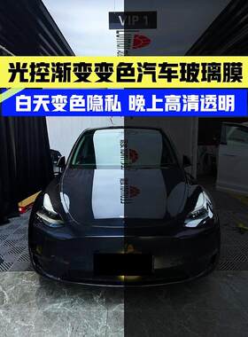 汽车贴膜玻璃膜护肤变色光感太阳膜光控隔热膜防晒膜防爆膜隐私膜