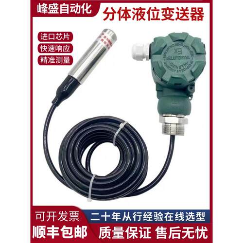 分体液位变送器防爆数显投入式水位传感器污水静压式液位计4-20mA