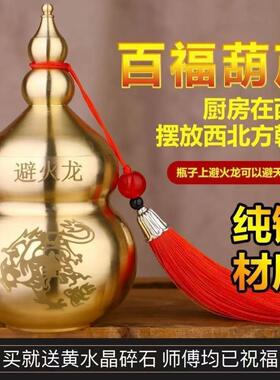 纯黄铜避火龙瓶子厨房西北角壁必辟火龙瓶陶瓷罐黄水晶铜葫芦摆件