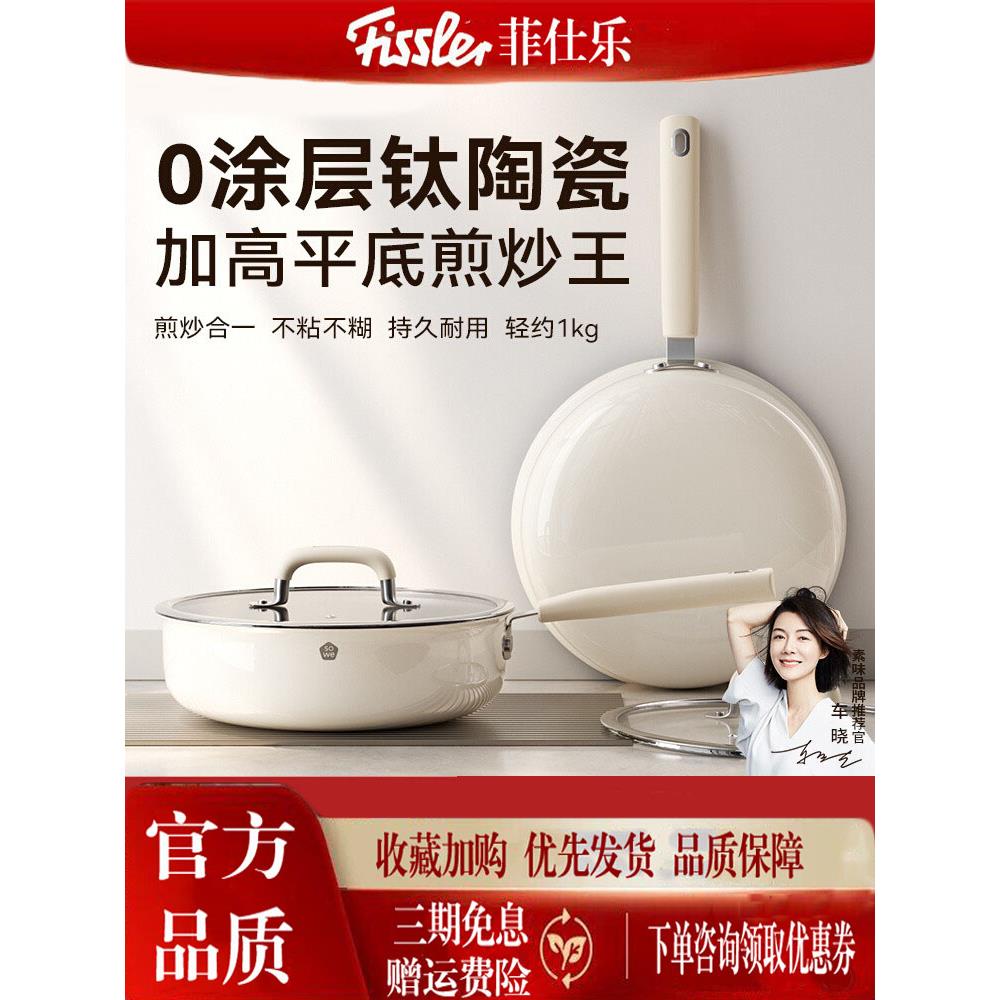 菲斯勒深煎锅煎锅钛陶瓷无涂层不粘锅家用牛排煎蛋卷