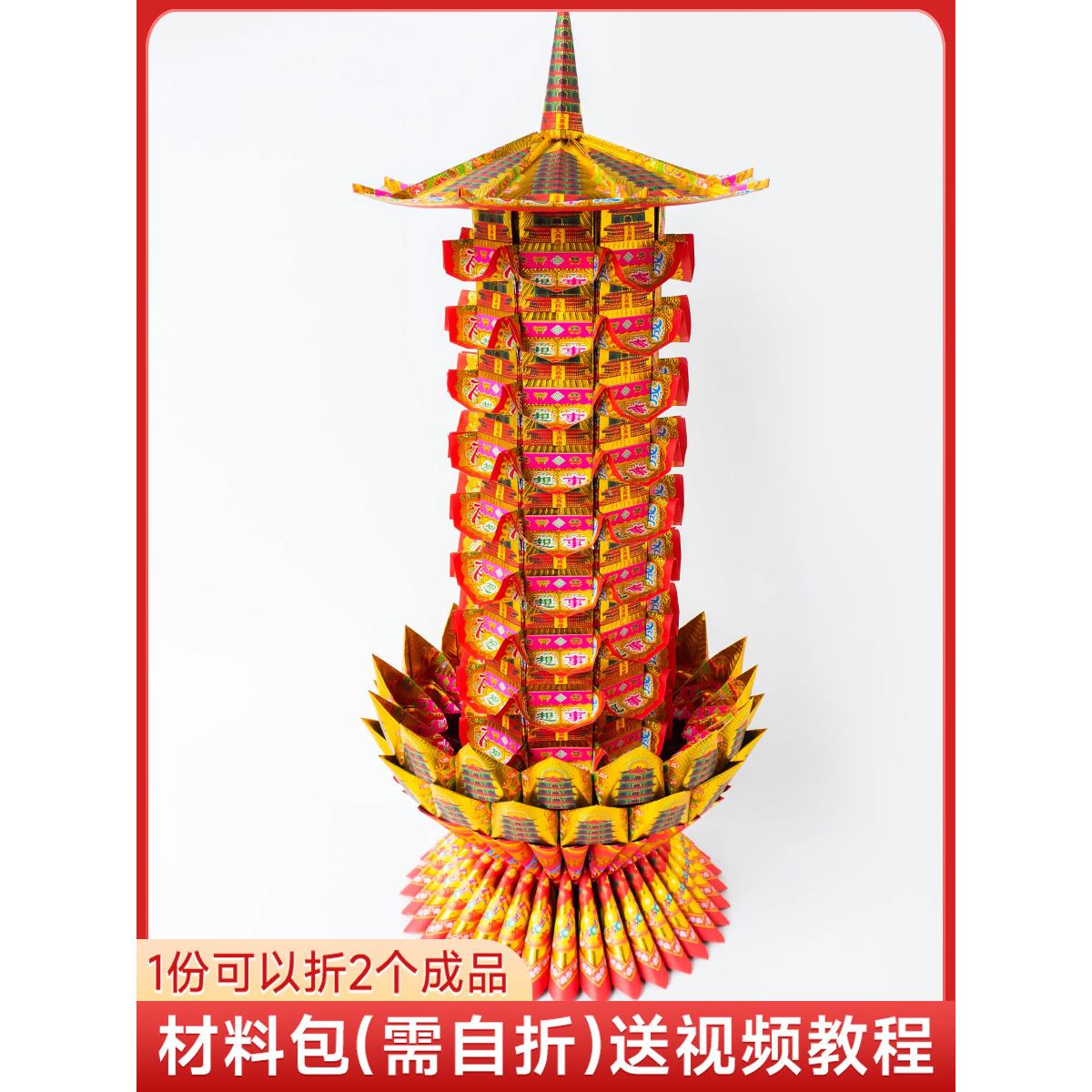 文昌塔材料包 折纸 智慧灯 文昌灯 莲花灯有教程 镭射文昌金 文殊
