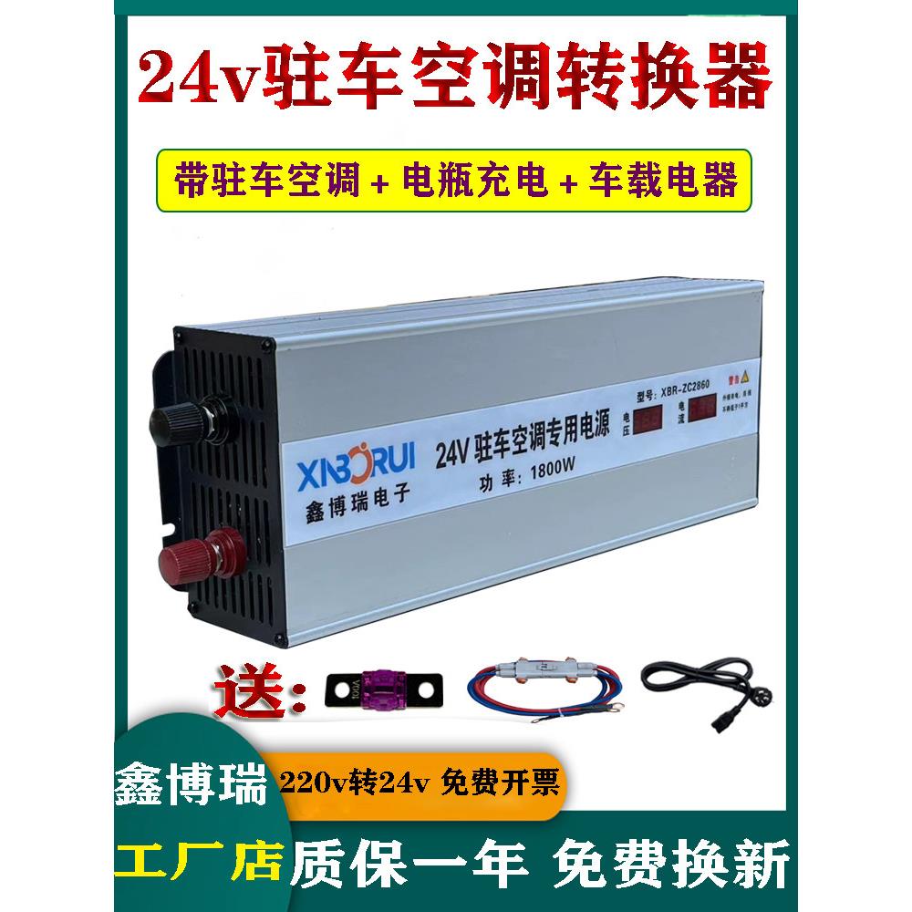 鑫博瑞驻车空调专用电源220V转换24V 货车顶式挂机电瓶充电降压器