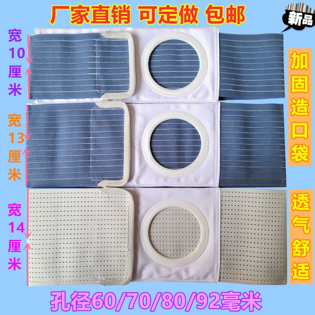 造口弹力腹带造口旁疝控疝防造瘘改道护理加固钻孔60/70/80/92mm