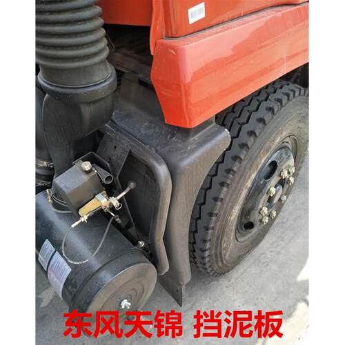 适用于东风华神天龙天锦特商挡泥板货车驾驶室前轮后挡泥板挡泥瓦