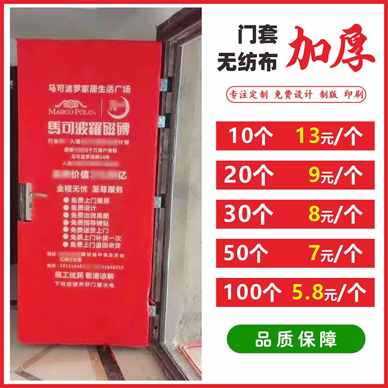 加厚无纺布防盗门保护套 装潢公司专用广告门套订制服务
