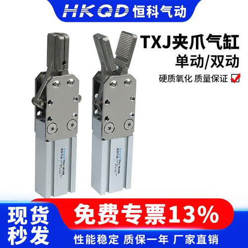天行机械手气动手指夹具TXJ1615/2015-S/D注塑机水口夹爪单动气缸