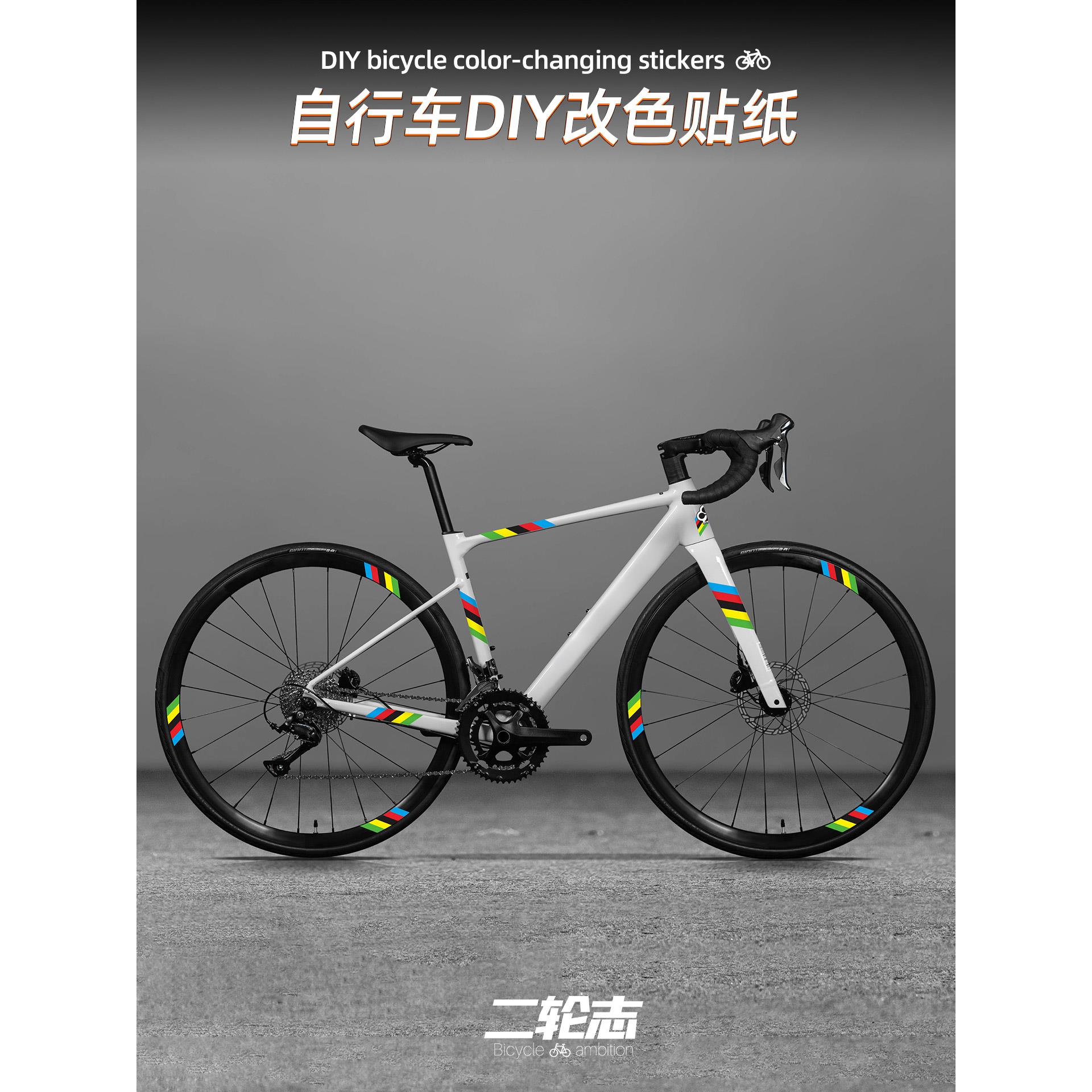 波加查同款公路自行车改色贴纸车身车架轮毂轮组装饰贴膜车贴涂装